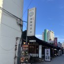별채막국수 | [종로/안국] 인사동 한옥 맛집 고씨네동해막국수 종로직영점 후기