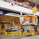 소도시커피숍 | 일본 소도시 마쓰야마 여행 귤 산리오 캐릭터 기념품숍 주고만고쿠 마사루
