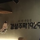 경성주막1929 이미지