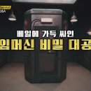 대탈출 시리즈의 세계관 중 하나를 체험해 볼 수 있다면? 이미지