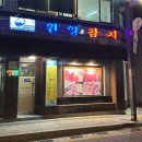 원양참치 | [원양참치] 참치러버가 인정한 찐 참치맛집 / 사당 참치회 추천 내돈내산