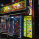 맘모스치킨호프 이미지