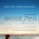 하이자오 7번지 Cape No. 7 , 2008 대만 | 드라마, 로맨스/멜로 | 2010.03.18 | 12세이상관람가 | 129분 감독위덕성 출연범일신, 타나카 치에, 응위민, 민웅 이미지