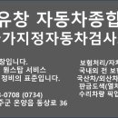 1급유창자동차종합정비 이미지