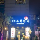 강남역 참치 맛집 대진도원참치 솔직한 방문 후기 (메뉴, 맛 평가)