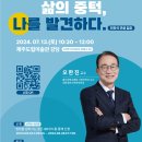 ★ 중ㆍ장년의 건강한 마음을 위한 오한진 교수와의 토크 콘서트 「삶의 중턱, 나를 발견하다」 ★ 이미지