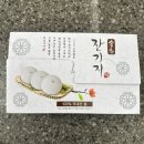 송화잔기지떡 - 원주시 라옹정길 7 | 송화잔기지떡(기정떡) 택배 주문 후기｜잔기지떡 맛, 가격, 보관 총정리