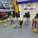 용인대 한여울 태권도장 이미지