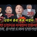 지난 대선에 윤석열에 신천지표 동원한 사람은 이세창" | 청담술자리 첼리스트 녹취 이미지