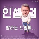 인셀덤 최고의선택
