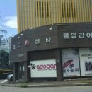 대도카센타