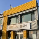 THE얼큰샤브칼국수