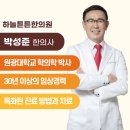 하늘튼튼한의원 네이버블로그