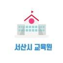 충남 서산시 요양보호사 교육원 내일배움카드 국비지원 학원