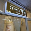 동보세탁소 이미지