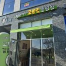 고봉민김밥 양산사송신도시점