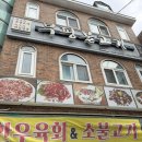 황금불고기버섯전골 | 인천 부평 < 부평불고기3578> 소고기 버섯전골 맛집 후기 (내돈내산)