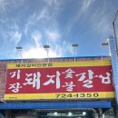 촌집돼지국밥 이미지