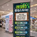 태양스토어 | 태양유통 X배너 제작 후기모음 #8. 팝업스토어 홍보배너