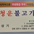 청운불고기 이미지