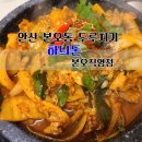 하늬돈본오