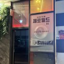 강남대로6길 65-12 | 방탈출 #65. 층간소음 - 제로월드 홍대점 [홍대]