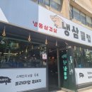 영이 냉삼