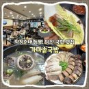 고향가마솥국밥 | 당진 국밥 맛집 가마솥국밥 주말 방문 후기 I 가격, 주차, 포장, 배달