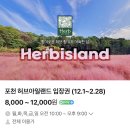 전곡읍-19 | 포천 파인트리 글램핑 숲속마차글램핑 솔직후기 / 포천1박2일여행 : 허브아일랜드, 스타벅스연천전곡DT...