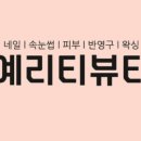마렌속눈썹연장&네일