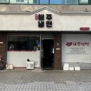 해주냉면 | 서울 잠실 매운냉면 맛집 해주냉면 눈물의 후기(주차 정보 포함)