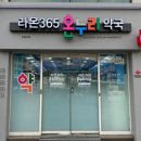 라온365온누리약국 이미지