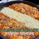 상남동245 | 창원 상남동 닭갈비 장인닭갈비 창원상남점 창원 닭갈비 맛집