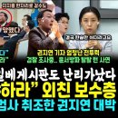 "이재명 대통령, 윤통 걍 ㄲ죠" 일베게시판 마저~ 뒤집어졌다, 보수층 대이탈했다 (검찰 조사서 검사 탈탈 턴 권지연 기자 대박, 윤서 이미지