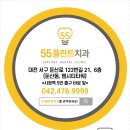 55플란트치과의원 이미지