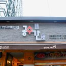 공수간(천호점) 이미지