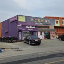 보경할인마트 - 포항시 북구 청하로 186 | 보경할인마트