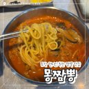 상대 초등학교 | 포항 고기 가득 진한 국물의 짬뽕 맛집 / ‘몽짬뽕’ 내돈내산 후기