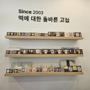 떡보의하루진천.음성 이미지