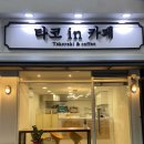 타코in카페 네이버블로그