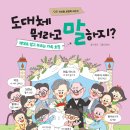 [한솔수북] 도대체 뭐라고 말하지 8. 제대로 알고 부르는 가족 호칭(우리말 표현력 사전8) 이미지