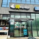 회뜨는서산