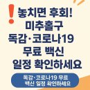 의료법인 인천 사랑병원 | 놓치면 후회! 인천 미추홀구 독감·코로나19 무료 백신 일정 확인하세요