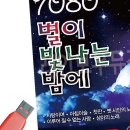 별7080 이미지