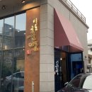 이도춘양 | [수영] 양을 부위별로 다 박살 내버렸따.. '이도춘양' (feat. 양다리, 양갈비, 양꼬치, 솔직후기)