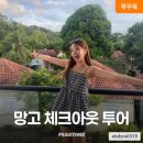 망고스테이 - 부평구 수변로 8 | 망고스테이