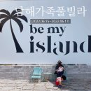 마이홈펜션 이미지