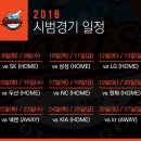 2016년도 프로야구 시범경기 일정 이미지