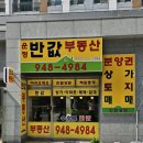 운정반값부동산중개사무소 이미지