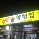 땡땡이양철집 이미지